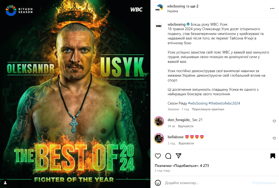 Олександр Усик став боксером року