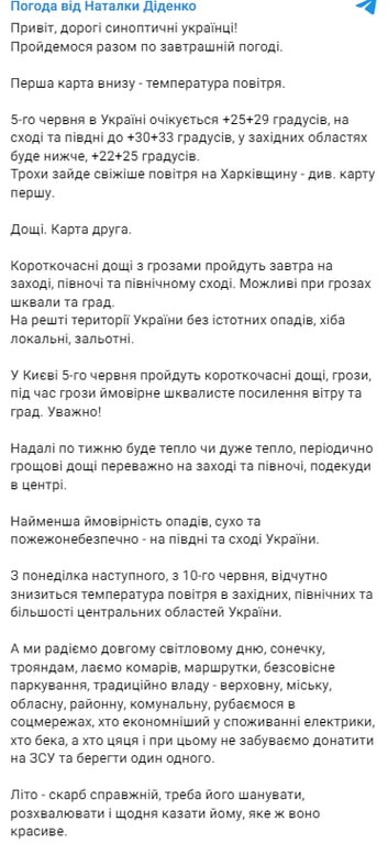 погода діденко