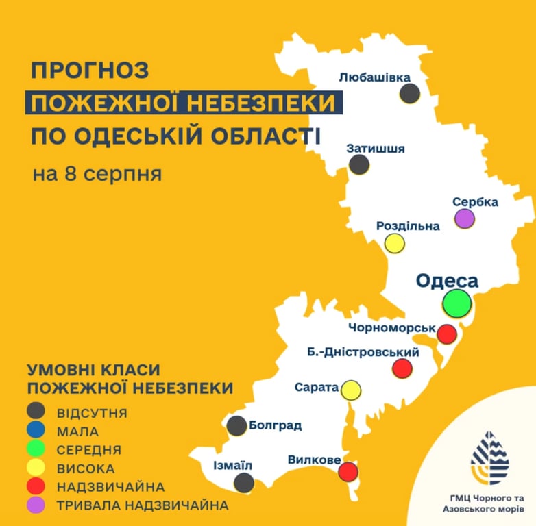 Пожежна небезпека на Одещині 8 серпня
