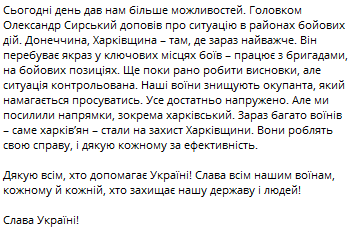 Зеленський розповів, чим займається Сирський під час наступу росіян на Харківщину - фото 1