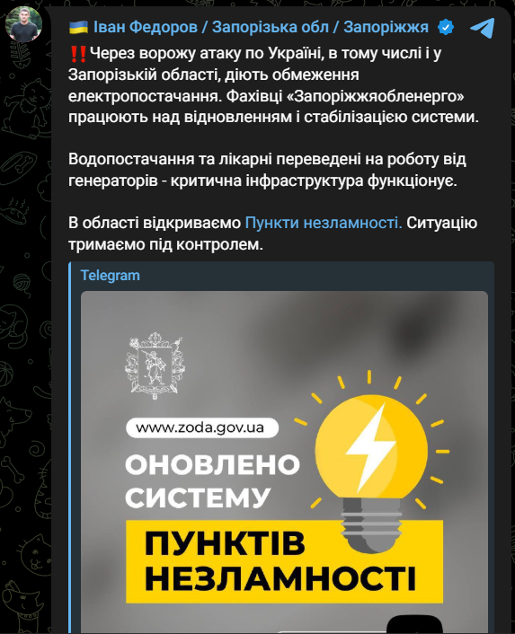 У Запоріжжі відключення світла через удар РФ