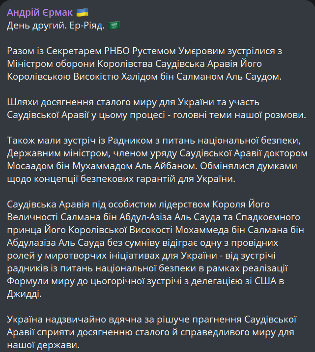 Переговори у Ер-Ріяді — Єрмак назвав головні результати - фото 1