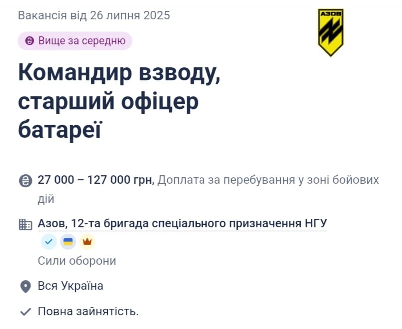 "Азов" шукає командира взводу, старшого офіцера батареї 
