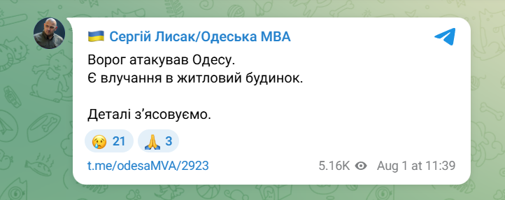 РФ атакувала Одесу дронами