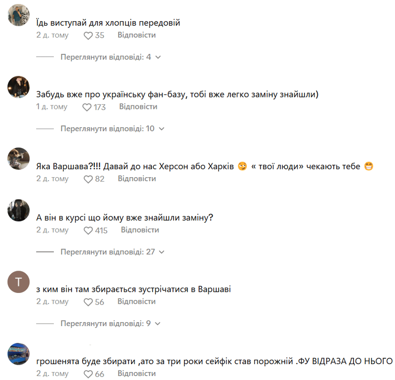 Українці відреагували на запрошення Винника