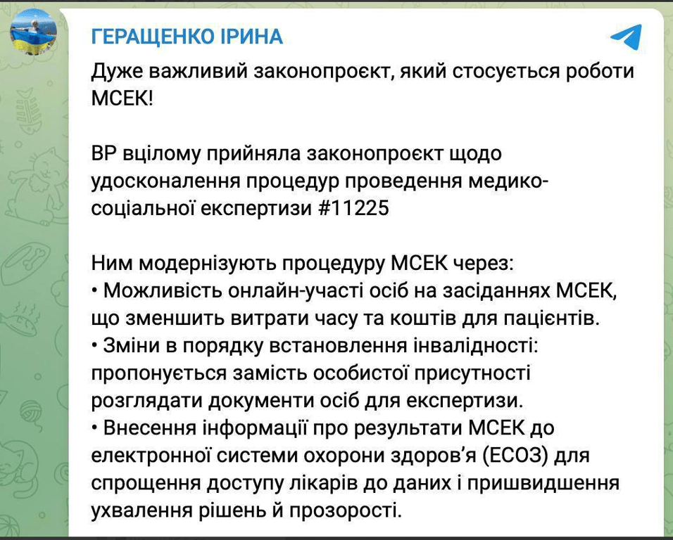 Ірина Геращенко