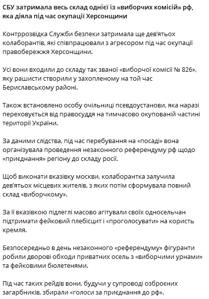 Сообщение СБУ. Фото: скриншот