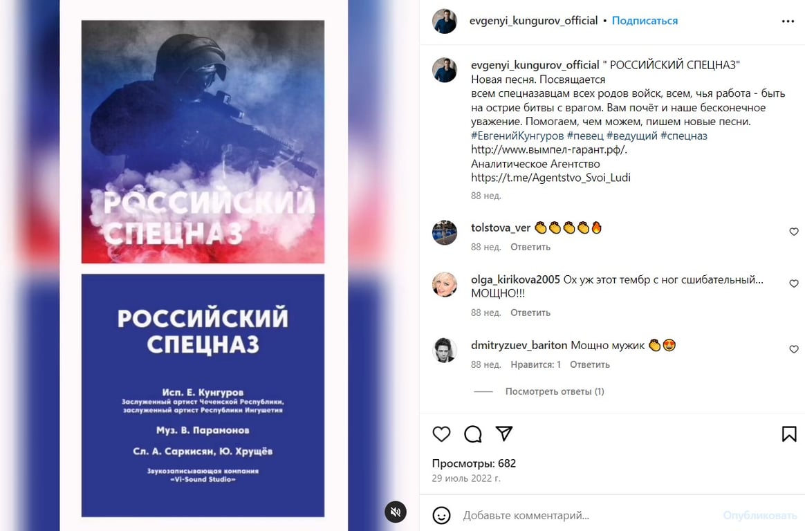 Путініст присвячує пісні окупантам