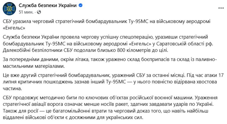 СБУ: уражено стратегічний бомбардувальник Ту-95МС РФ - фото 1