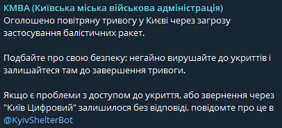 Повітряна тривога у Києві — під атакою і половина України - фото 1