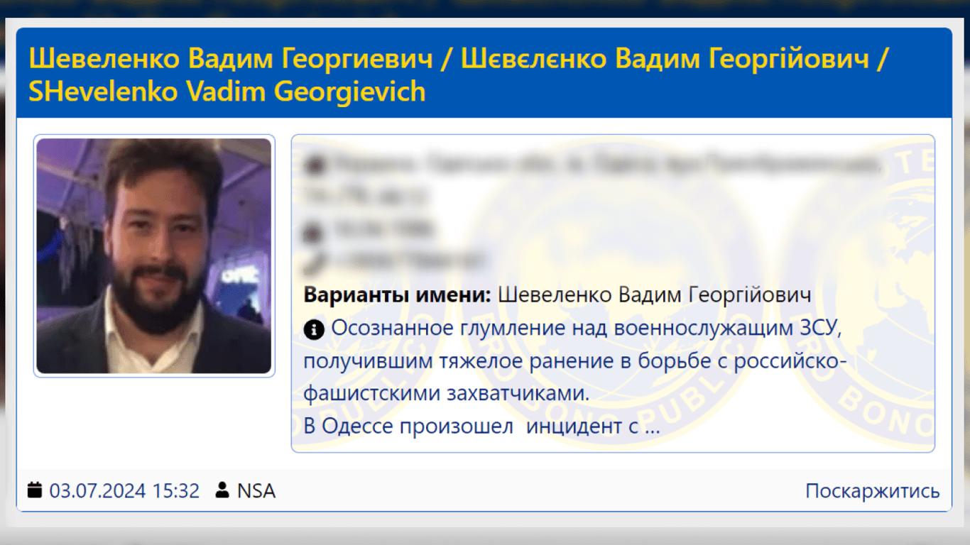 Вадима Шевеленко, обидевшего ветерана на протезах в Одессе, внесли в "Миротворец"