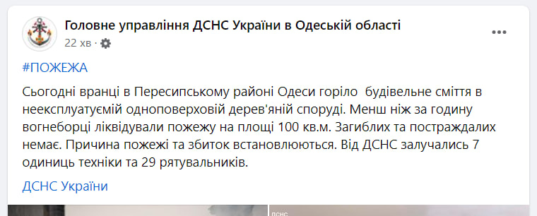 Пожежа в Одесі 5 вересня