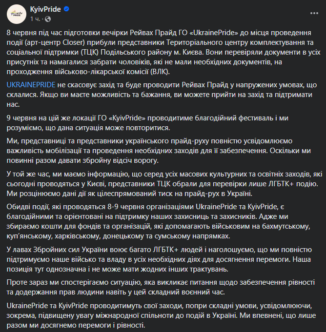 лгбт тцк сп