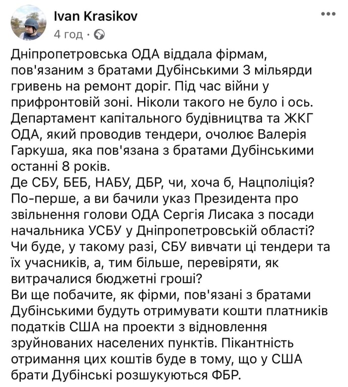 Журналіст розповів, хто насправді виграв тендери
