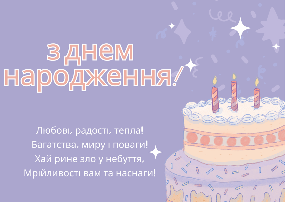 Оригинальные поздравления с днем ​​рождения 2024 года