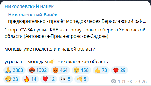 Скриншот повідомлення з телеграм-каналу "Николаевкий Ванек"