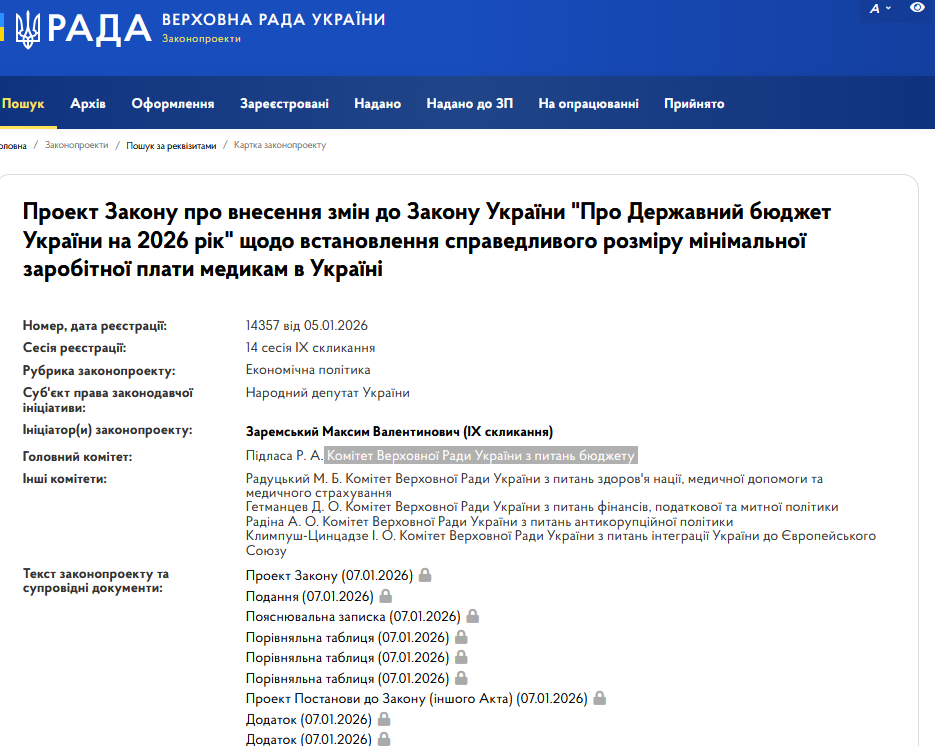 зарплати медики