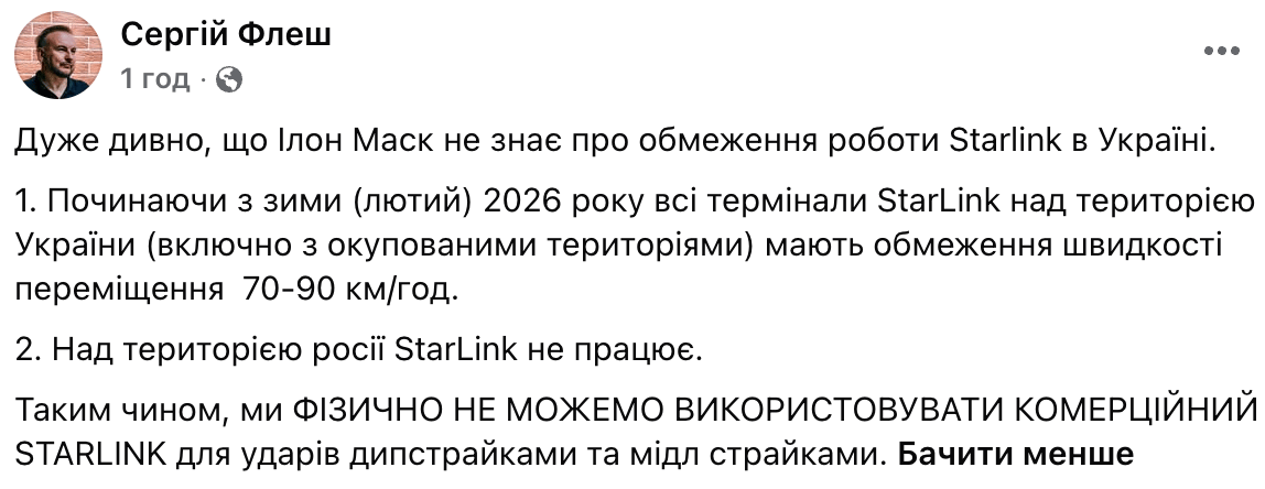 Флеш: Україна не може використовувати Starlink для далекобійних ударів - фото 1