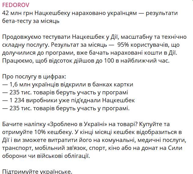 Федоров отчитался о результатах начислений Нацкешбека за месяц - фото 1
