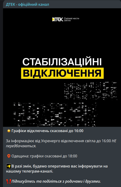 Отменены графики в Одесской области