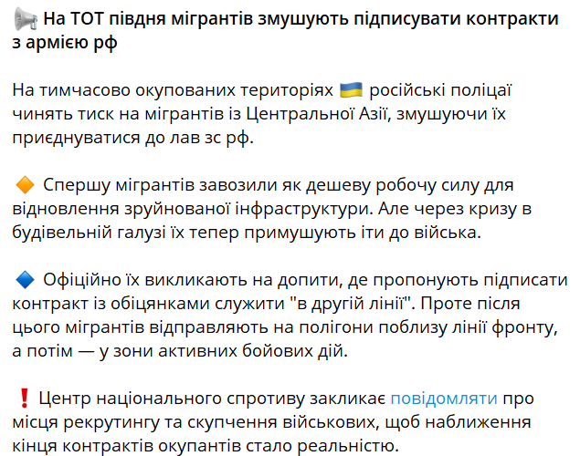 Допис Центру національного спротиву