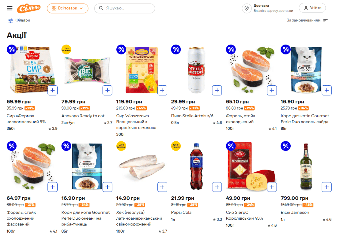 Сильпо отдает множество продуктов со скидками — что предлагают - фото 1