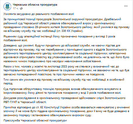 На Черкащині ухилянт відмовився отримувати повістку — що вирішив суд - фото 1