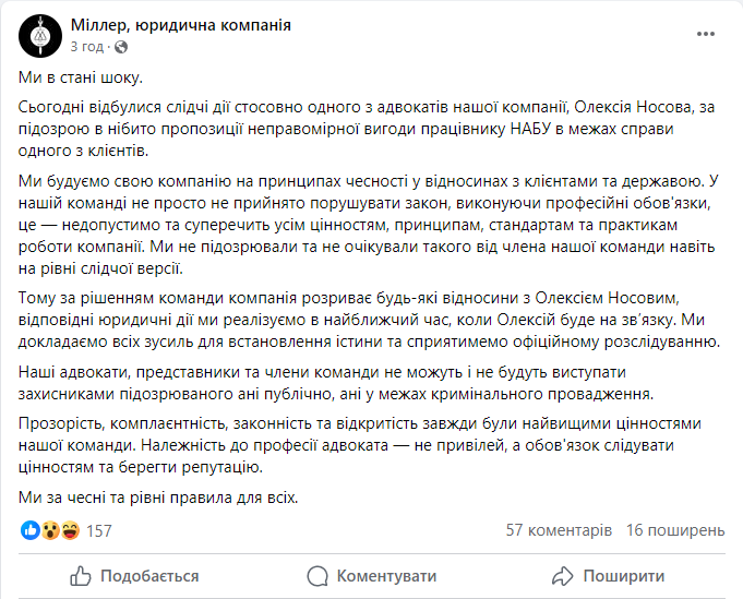 Адвоката компанії Найєма підозрюють у хабарі