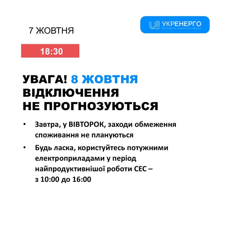 Графіки відключення світла — за яких умов будуть діяти обмеження - фото 1