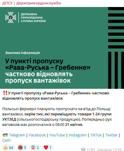 Пост ГНСУ. Фото: скриншот