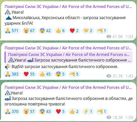 Повітряна тривога 23 березня. Фото: скріншот