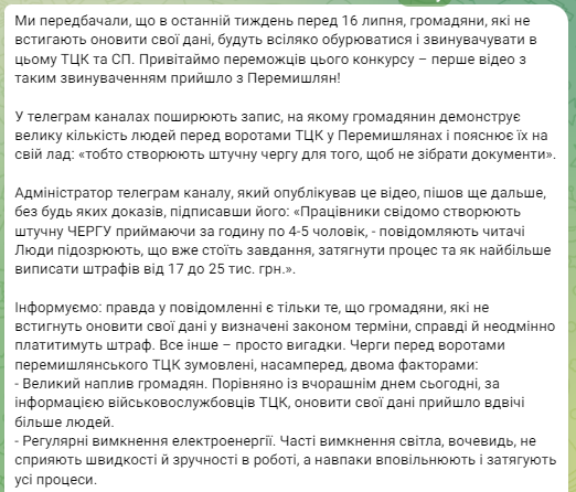 Допис Львівського ОТЦК та СП. Фото: скриншот