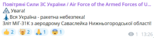 Воздушная тревога 8 апреля