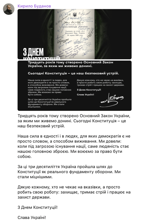 Буданов ко Дню Конституции: Защита страны — это дело каждого - фото 1