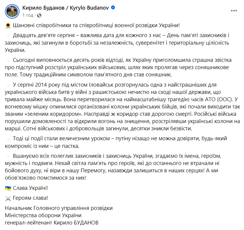 десята річниця боїв за Іловайськ