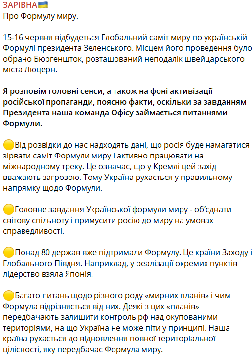 Формула миру 