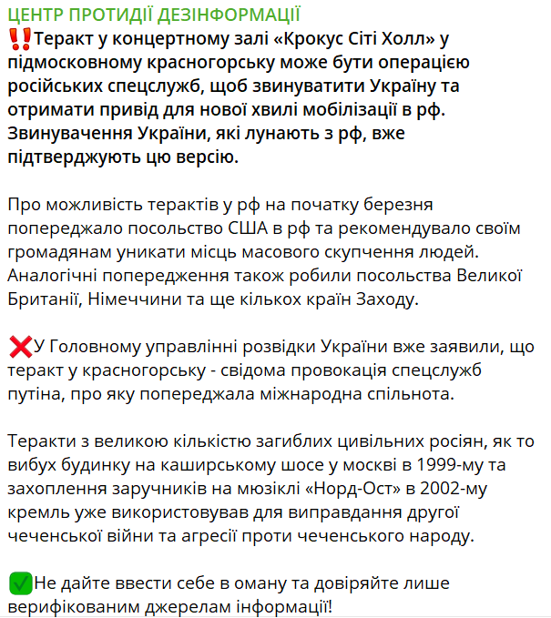 ЦПД про теракт у Крокусі