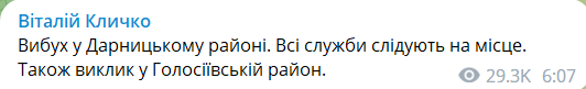 Вибухи в Києві