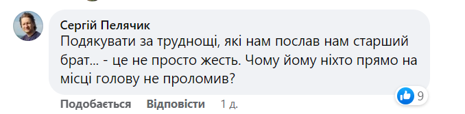 Реакція на промову старости Ворзеля у Faebook