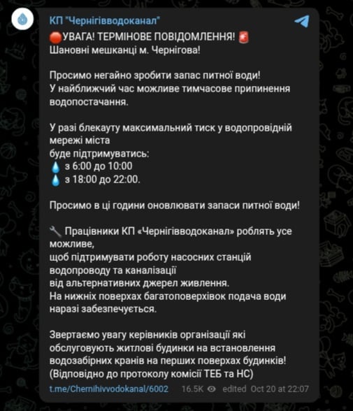 В Чернигове могут отключить воду