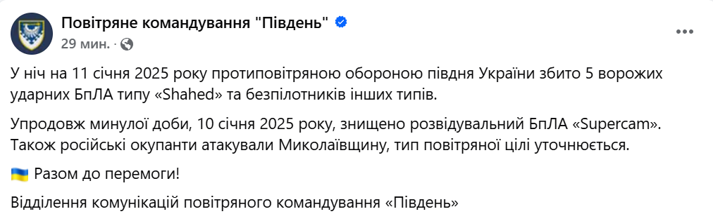 Російські окупанти атакували Миколаївщину невідомим дроном - фото 2
