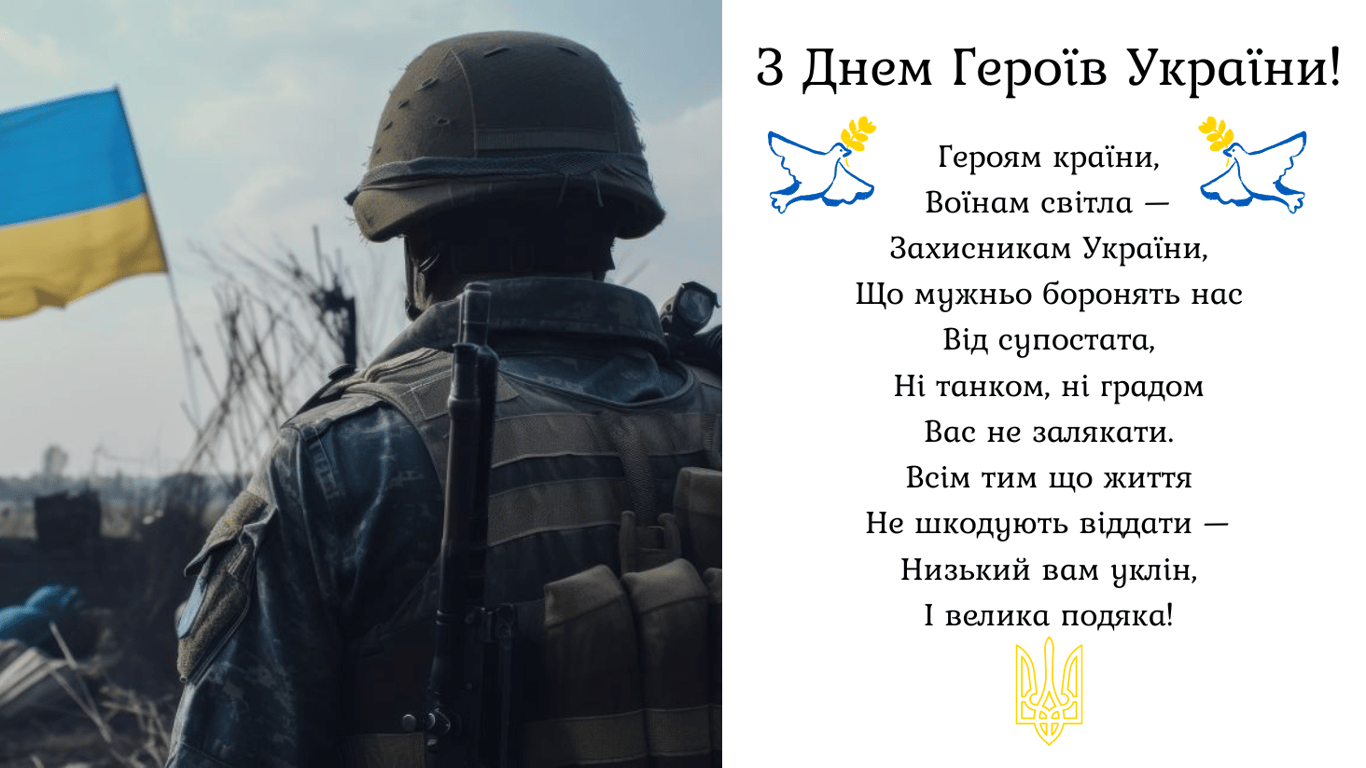 Привітання з Днем героїв України 23 травня у картинках