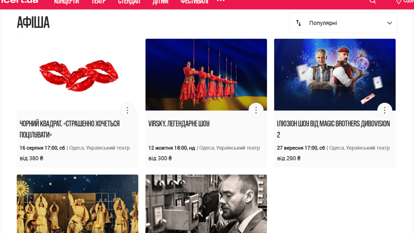 Ціни в Українському театрі