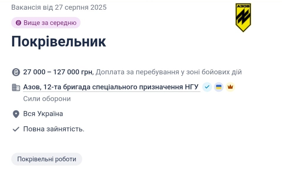 "Азов" шукає покрівельників