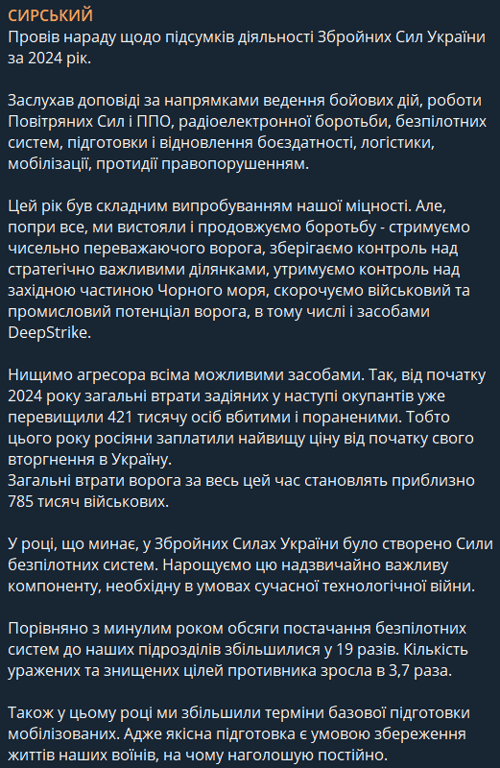 Итоги деятельности Вооруженных Сил Украины за 2024 год