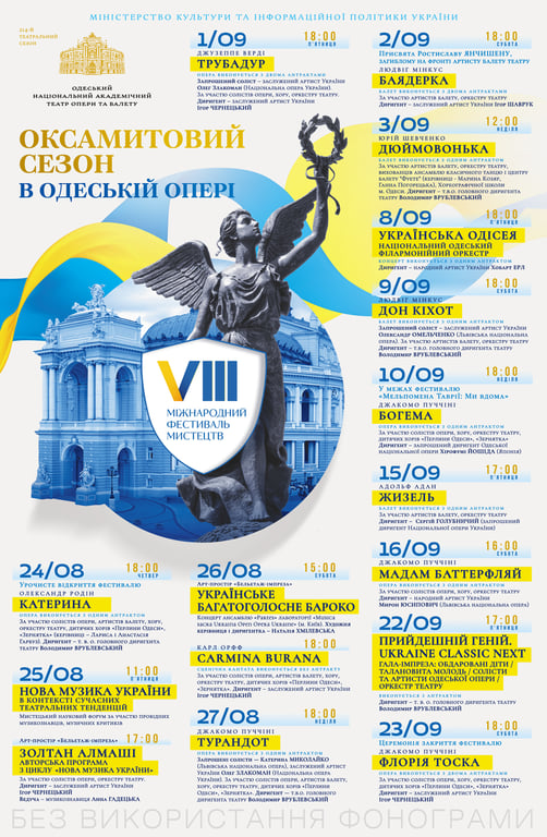 Афіша "Оксамитового сезону" в Одеській опері. Фото: Одеська опера
