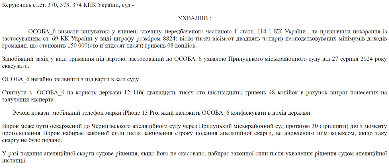 На Чернігівщині жінка вела групу для ухилянтів у Viber — яким було рішення суду - фото 2
