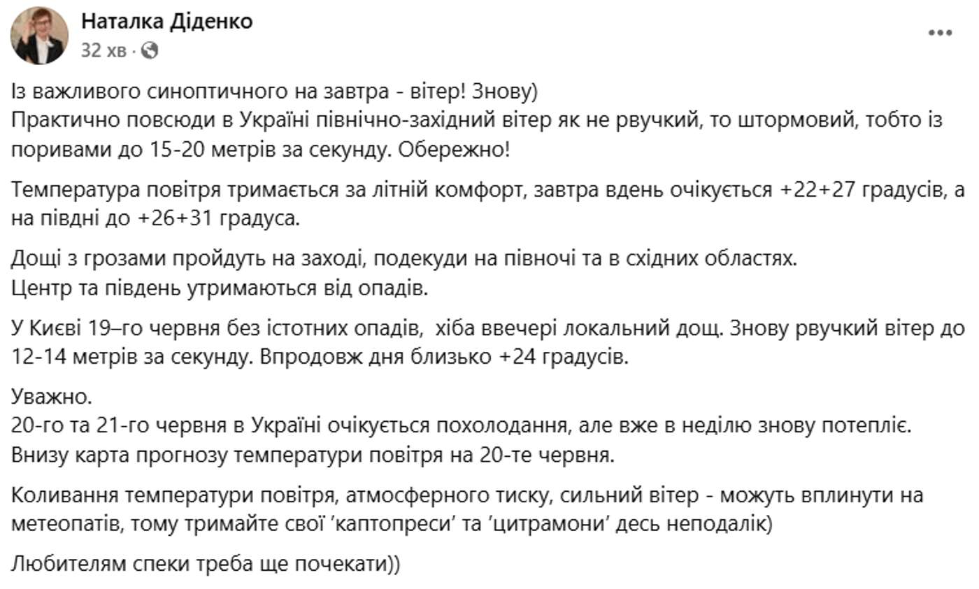 Погода в Україні на 19 червня