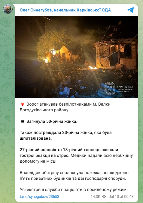 Валки під ударом 10 липня - загинула жінка