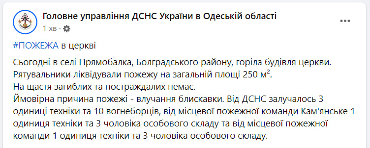 Пожежа в церкві на Одещині
